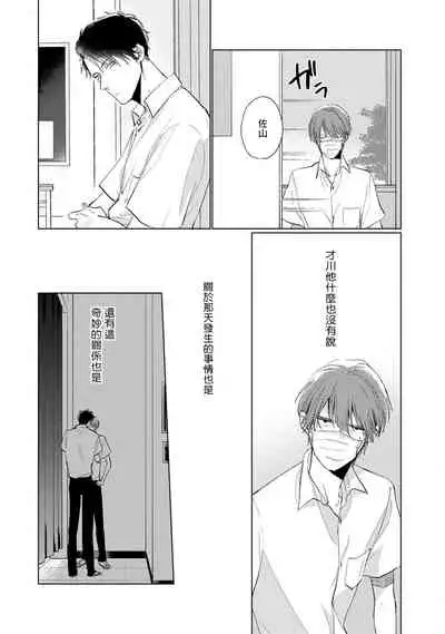 [Sango Mitsuru] Mask Danshi wa Koishitakunai no ni | 口罩男子明明不想谈恋爱 Ch. 1-10+番外 完结 [Chinese] [拾荒者汉化组] [Digital]