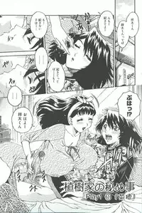 [Matsurino Naginata] Mitsukan Seikatsu - Family play's Honey Life.