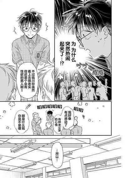 Yuujou Virbation | 友情的震动