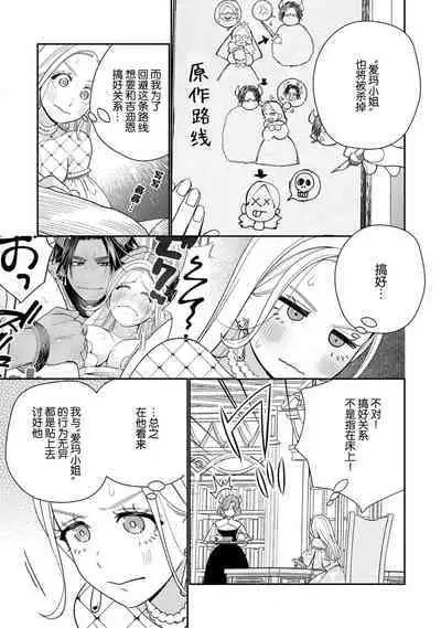 [Okonogi Happa] Tensei shita Akuyaku Reijou wa H shinai to Shinu Unmei ~Tekikoku Ou to Rouraku Kekkon~ | 转生成为恶役大小姐，迎接不H就会死的命运~与敌国国王的笼络联姻~ 1-3 [Chinese] [莉赛特汉化组]