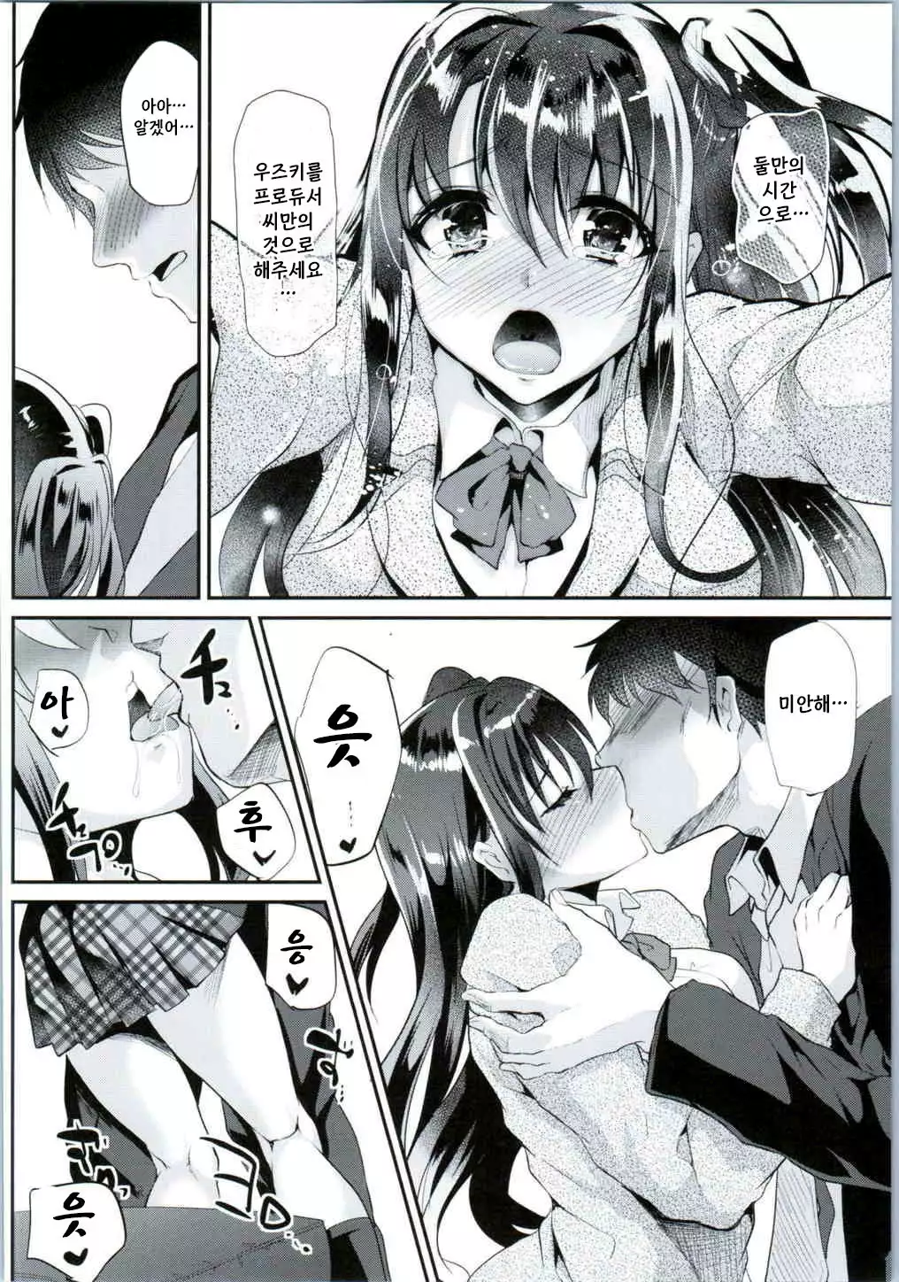 sukide uzuite | 좋아해서 참을 수 없어