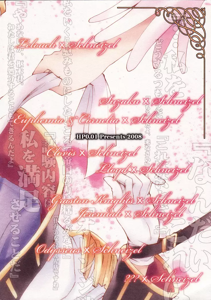 Emperor Bitch (Code Geass]