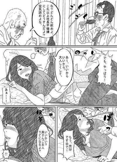 [サークルこたつぶとん] 気が弱い亭主の上司に寝取られた人妻