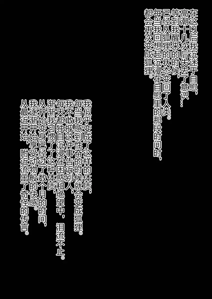 Watashi, Kemono ni Narimashita