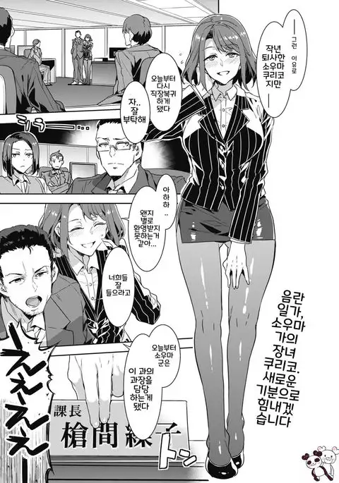 Kachou Souma Souko | 과장 소우마 사이코