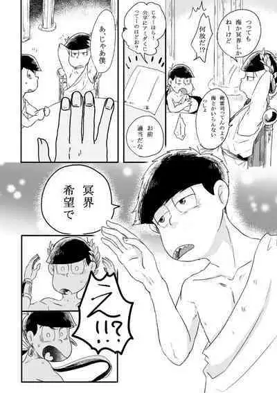 "Shuryusseru wa hako no naka''