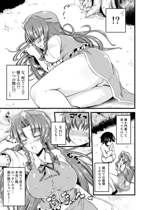 Monban no Onee-san ga Aite Shite Ageru.