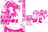 [Hirose Miho] Tadaima manshitsu chuu 2