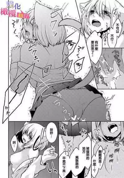 [Tenmayo] Zenkou Seito ni Nerawareru!? Osu shika Inai Kemono Gakuen [Gassatsu-ban] | 被全校师生盯上了!? 只有雄性的怪物学园 [合版] [Chinese] [橄榄汉化组]