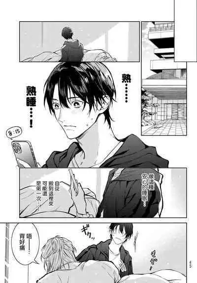 [Ozaki Kaho] Noisy Roommate ~Ie Nashi ni Natta node Ikemen to Kaiitsuki Bukken de Doukyo Hajimemashita~ | 我的怨种室友 Ch. 1-5上 [Chinese] [苍蓝神烦汉化组x冒险者公会] [Digital]