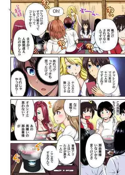 Oretoku Shuugakuryokou ~Otoko wa Jyosou shita Ore dake!! Ch. 1-25