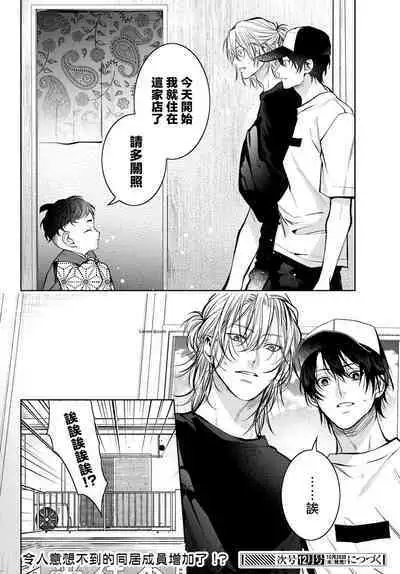 [Ozaki Kaho] Noisy Roommate ~Ie Nashi ni Natta node Ikemen to Kaiitsuki Bukken de Doukyo Hajimemashita~ | 我的怨种室友 Ch. 1-5上 [Chinese] [苍蓝神烦汉化组x冒险者公会] [Digital]