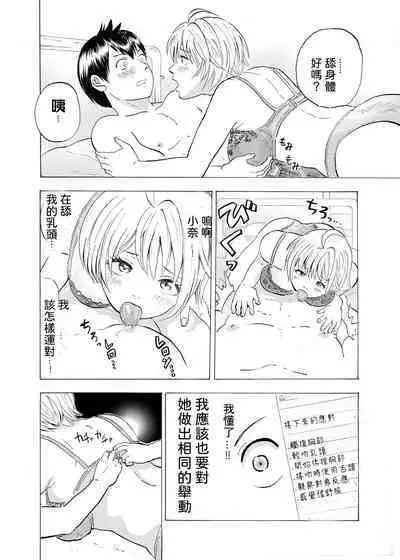 [Circle Medewoi (Medewoi)] Natchan Steps Kanzenban (Baby Steps) [霸宋漢化] (CHINESE)