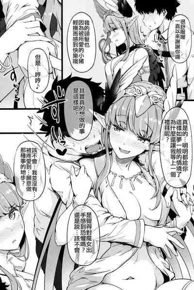 Sasoware Master 3 | 被勾引的御主3