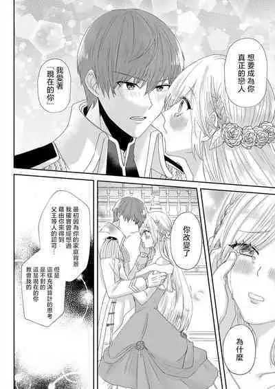 [Amane Chiaki] "Ima kara Kimi o Daku yo" ~Tensei shita Akuyaku Reijou (Watashi) ga Oshi to SEX suru nante~ | 「現在開始要擁你入懷了喲」~轉生後的惡役千金（我）和本命色色什麼的~ 1-3 [Chinese] [莉赛特汉化组]