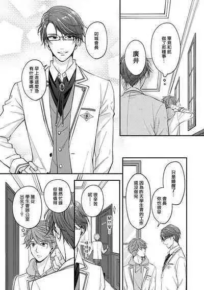 BL Game no Shujinkou ni Nattara Rival ni Dekiai Sareta Ken | 变成BL游戏主角后被死对头溺爱的那件事 1-4