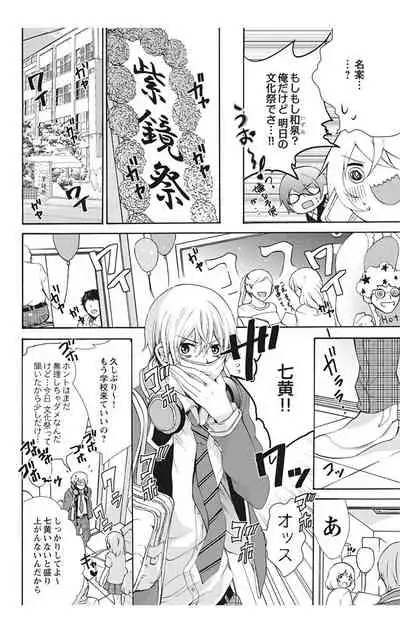 にょたえっち。【単行本版】【電子限定おまけ付き】 2巻