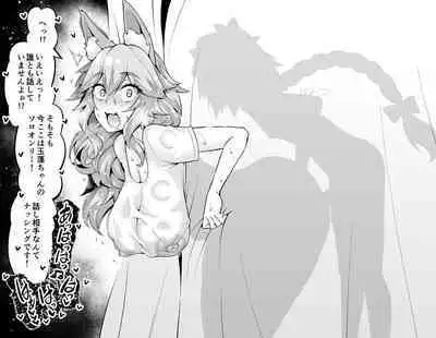 [Ankoman] Tamamo-chan, kōi-shitsu de…❤ (Fate/Grand Order)