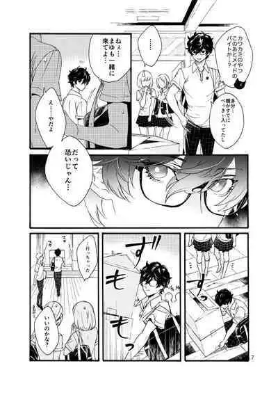 Watashi wa orokamono