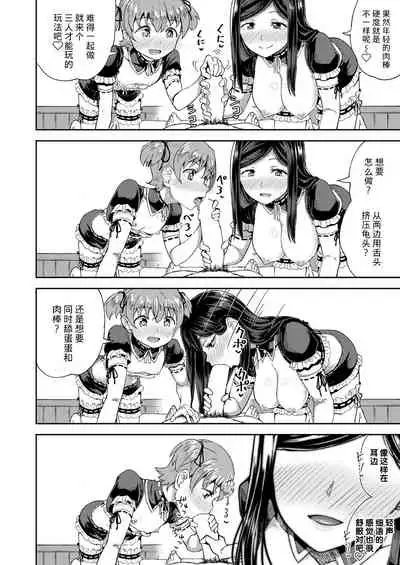 [Poncocchan] Osananajimi wa Ore no Senzoku Okuchi Maid 1-5 [Chinese] [不咕鸟汉化组] [Digital]