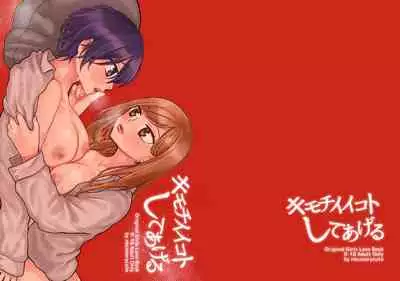 Kimochi Ii Koto shite Ageru