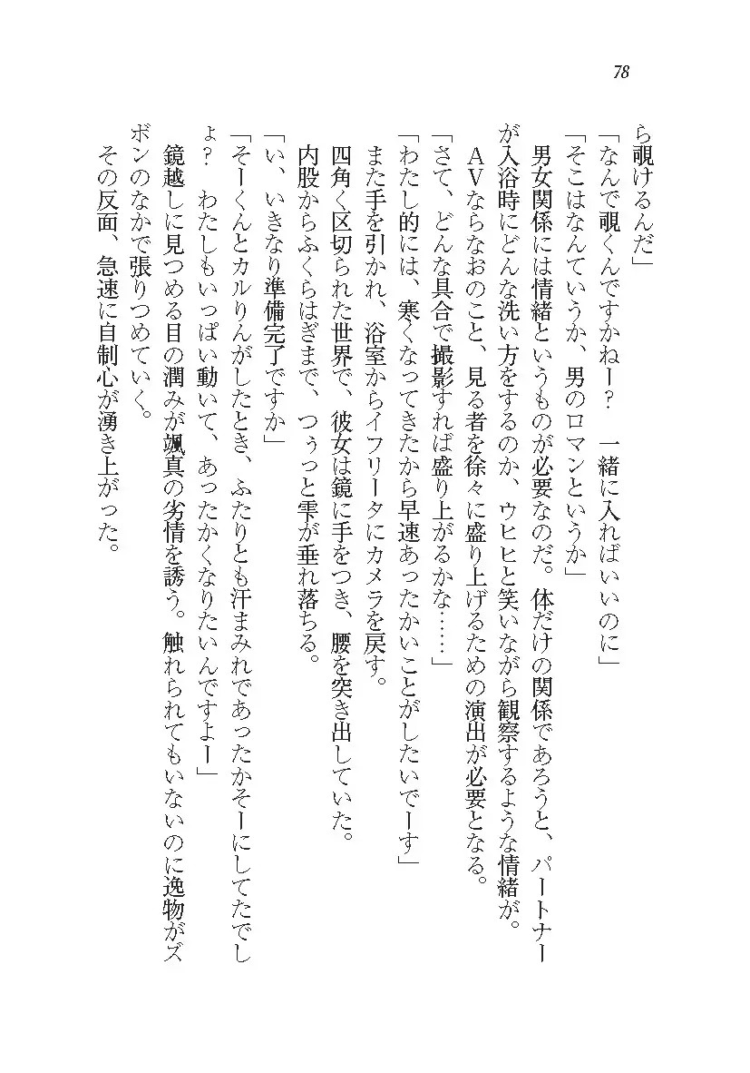 悪魔が来たりてAV撮影!?