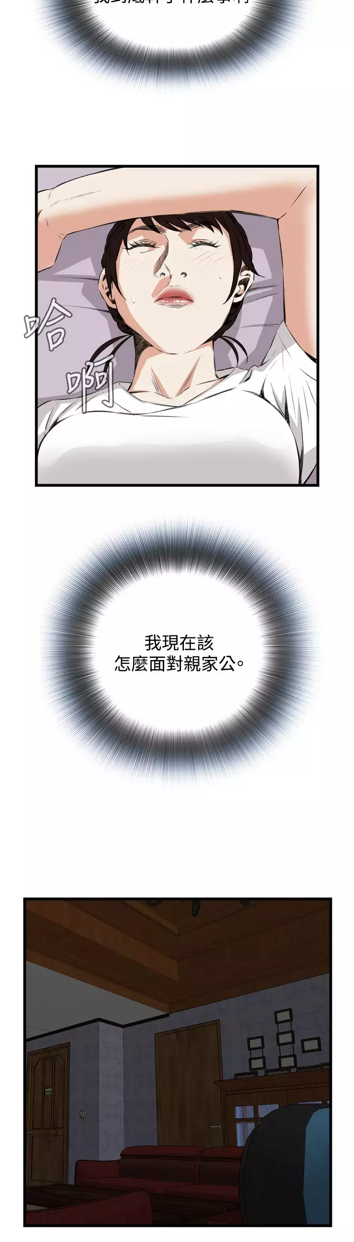 Take a Peek 偷窥 Ch.39~66 中文