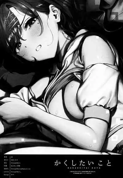 [OrangeMaru (Ame)] Kakushitai Koto (THE iDOLM@STER: Shiny Colors) [Chinese] [绅士仓库汉化]