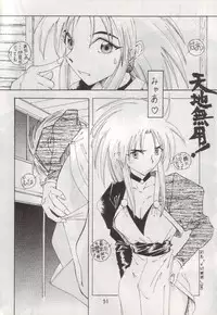 (C48) [RPG COMPANY (Various)] Tenchi Damashii (Tenchi Muyou!)