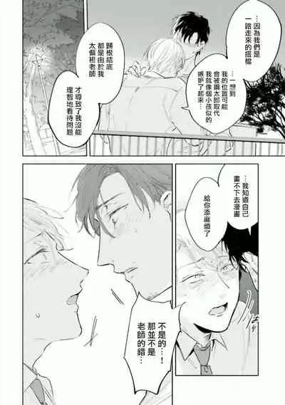 Baka ni Tsukeru Kusuri ga Nai! | 笨蛋没药医 Ch. 4-5