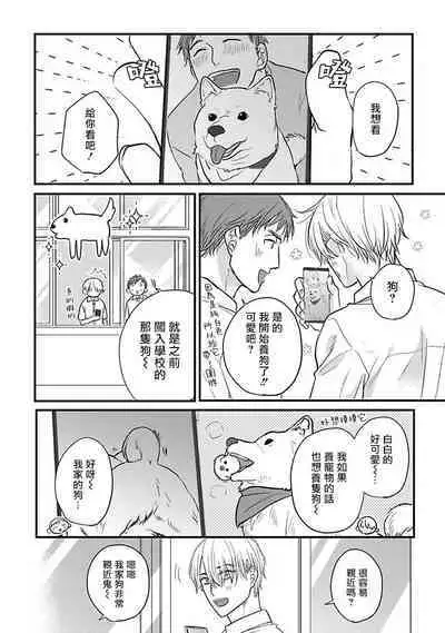 Tabetemo Oishiku Arimasen 2 | 尝起来一点都不好吃 2 Ch. 6-19