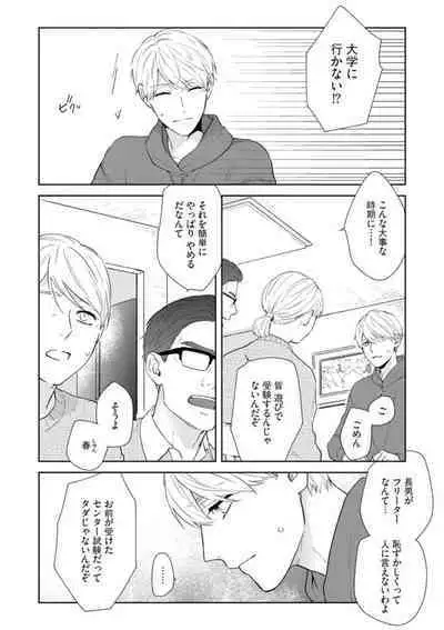 Haru made no Kyori Ge