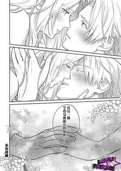 [Shidatsu Takayuki, Sekka] Kukkoro Knight ~Seinaru Kishi wa Kuroki Yoroi o Mi ni Matou~ Ch.1-9 | 呜!杀了我☆～身披漆黑铠甲的圣骑士～01-09话 [Chinese] [橄榄汉化组]