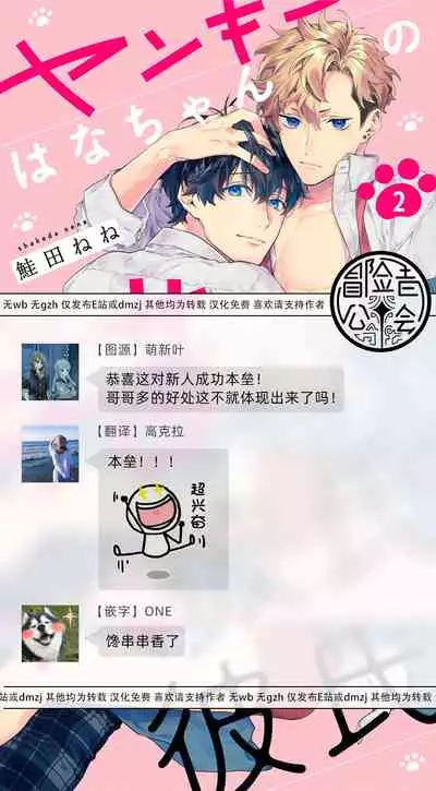 [Shakeda Nene] Yankee Hana-chan no Neko Kawaigari Kareshi | 不良少年华他无原则娇惯小男友 1-3 [Chinese] [冒险者公会] [Digital]