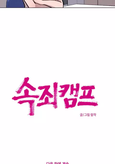 Atonement Camp Ch.1-51