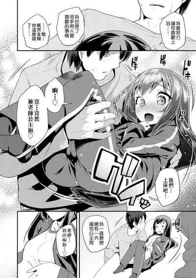 Pakopako Princess | 蘿莉啪啪御宅公主