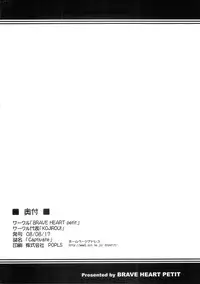 (C74) [BRAVE HEART petit (Kojirou!)] Captivate (ToHeart2)