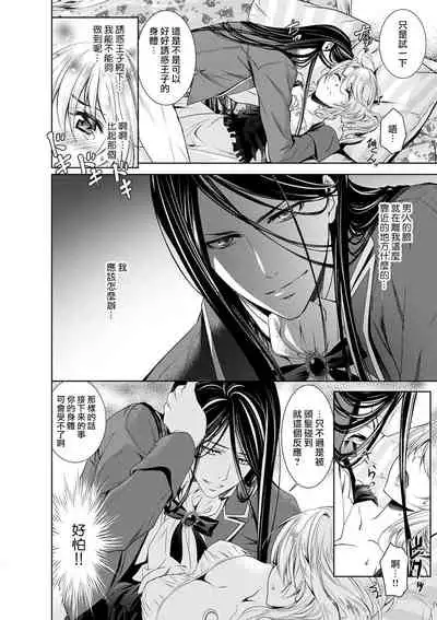 [Otoguro Yu, Nanzaki Kirin, Yoshizaki Yasumi] Cinderella ni wa Narimasen! Mob Chara Hime wa Midara na Akuma ni Miirarete | 我才不做灰姑娘！路人公主被淫亂惡魔迷得神魂顛倒 1-4 [Chinese] [莉赛特汉化组]