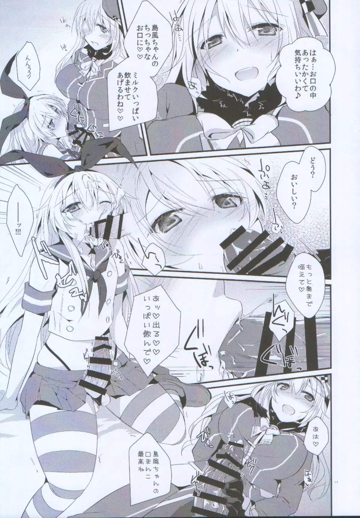 Nakayoshi no Himitsu o Oshiete.