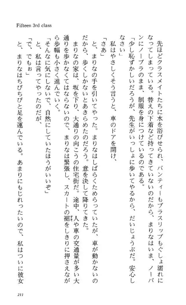 Fifteen-フィフティーン-　3rd class