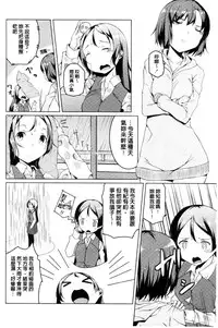 [Mikage Sekizai] Himegoto Kinenbi [Chinese]