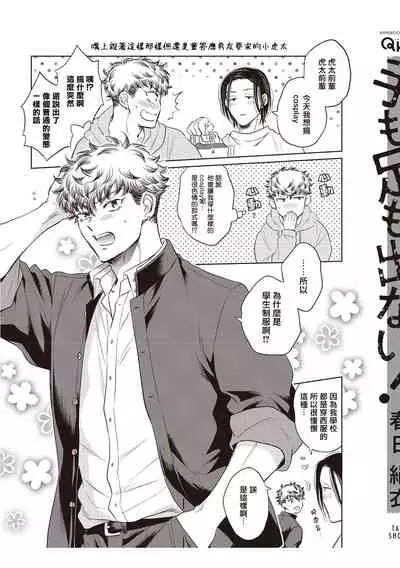 Te Mo Ashi mo Denai! | 束手无策! Ch. 1-6+加笔