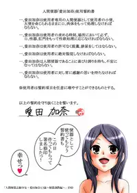 [Mousou Kai no Juunin wa Ikiteiru.] Ningen Benki Shigan Shoujo - Aida Kana 1●-sai ~Benki Choukyou Hen~