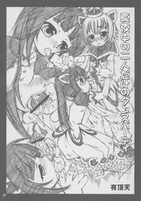 (C69) [Marchen Box (Various)] 8-sai 117cm 3 (Fushigiboshi no Futagohime)