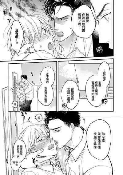 Tabetemo Oishiku Arimasen 2 | 尝起来一点都不好吃 2 Ch. 6-23