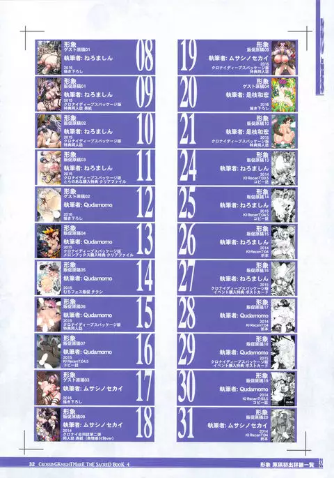 CrossinG KnighTMarE ThE SacreD BooK 4