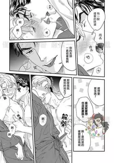 Sonnani Iunara Daiteyaru | 再说我就抱你了 1-5