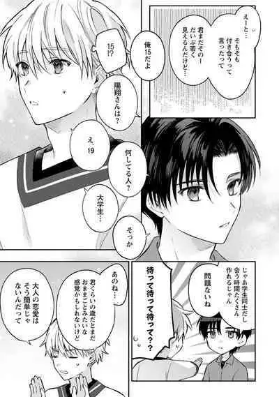 Sagashi Mono wa Kimi desu ka