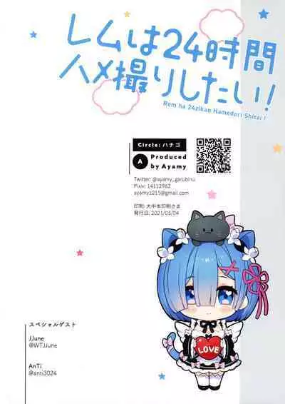 (COMIC1 BS Festival Special) [Hachigo (Ayamy)] Rem wa 24-jikan Hamedori Shitai! (Re: Zero kara Hajimeru Isekai Seikatsu)