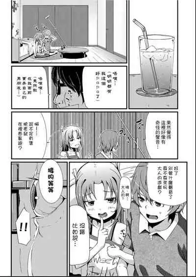 [horonamin] Kobetsu Ecchi Shidou Juku | 個別的性愛指導塾 [Chinese] [Digital(BOOKWALKER & DLsite)]